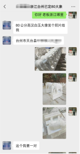 客户微信沟通下单汉白玉大象